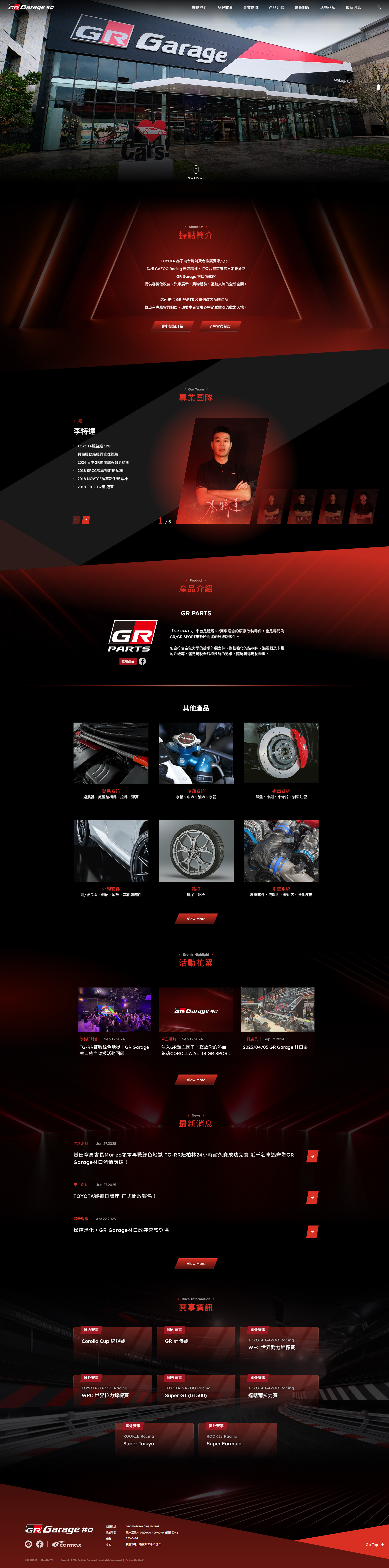 【GR Garage 林口】首頁 介面設計