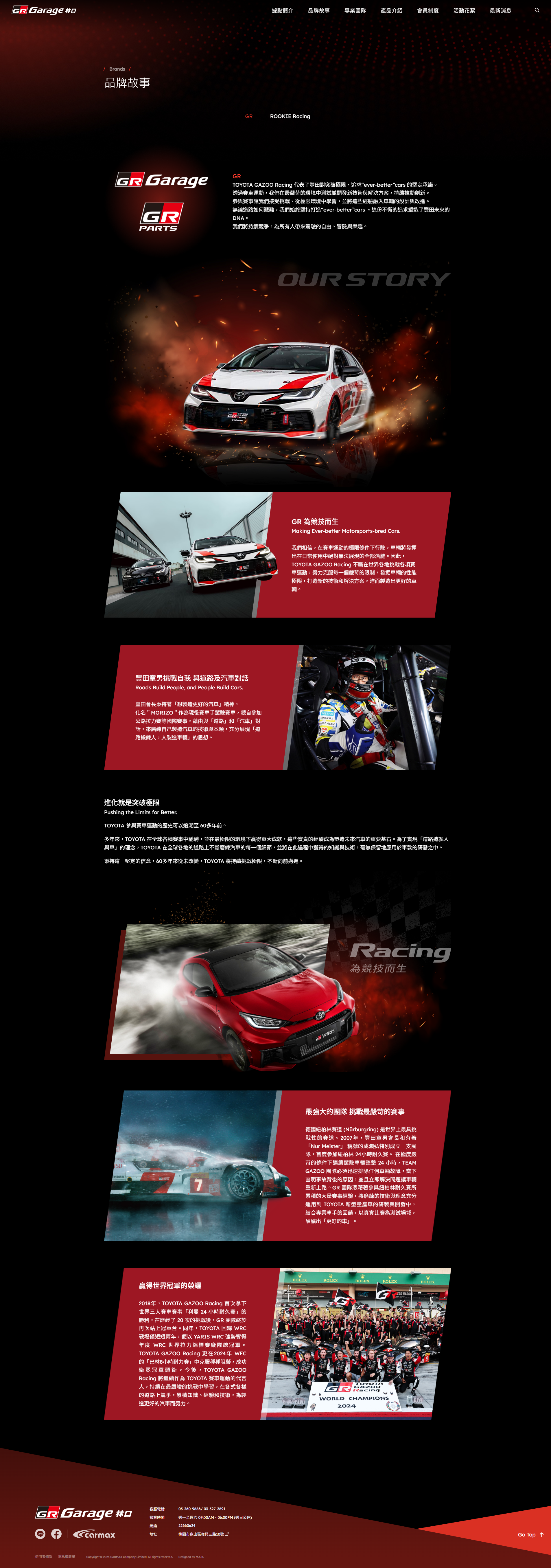 【GR Garage 林口】品牌故事 介面設計