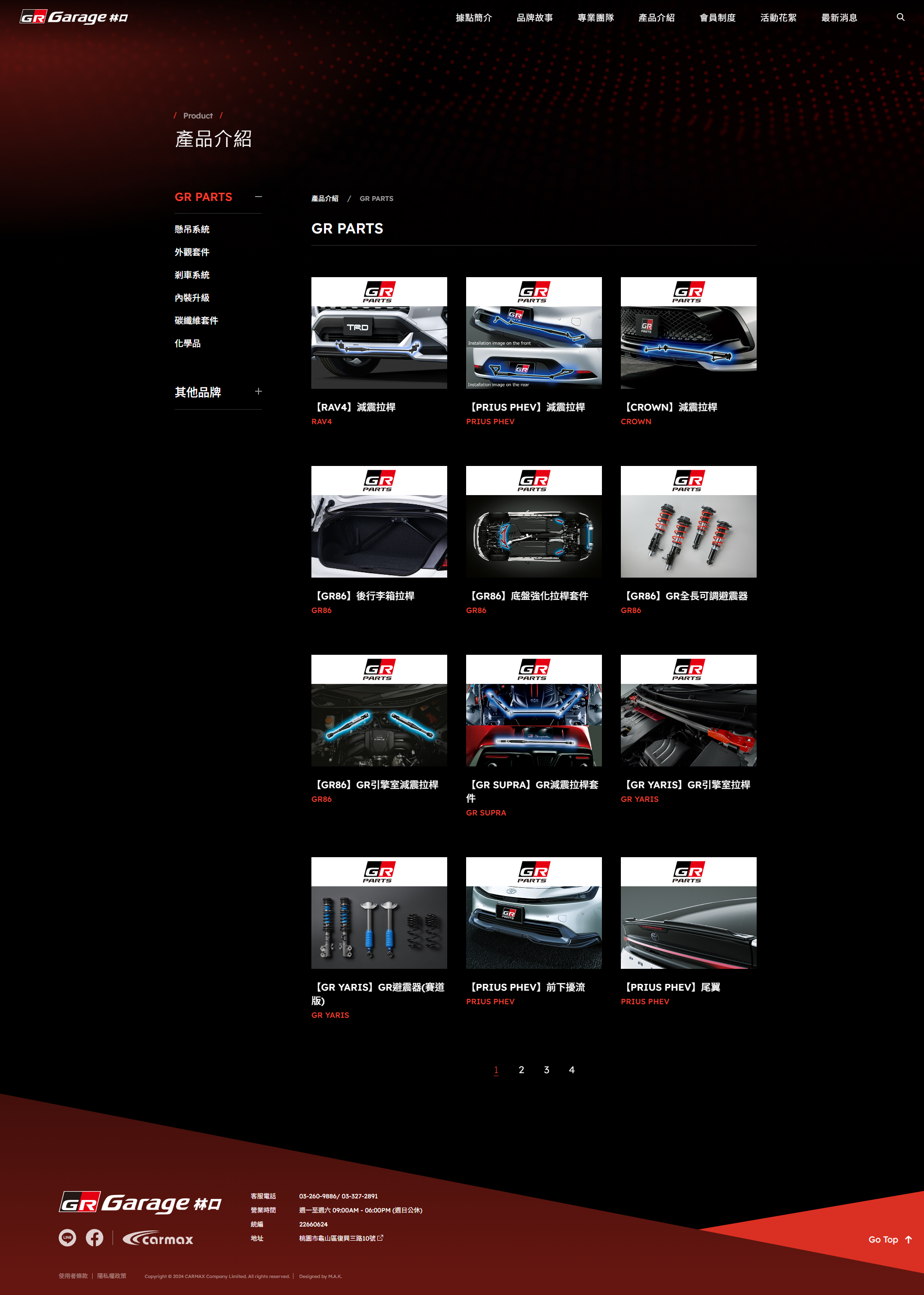 【GR Garage 林口】產品介紹列表 介面設計
