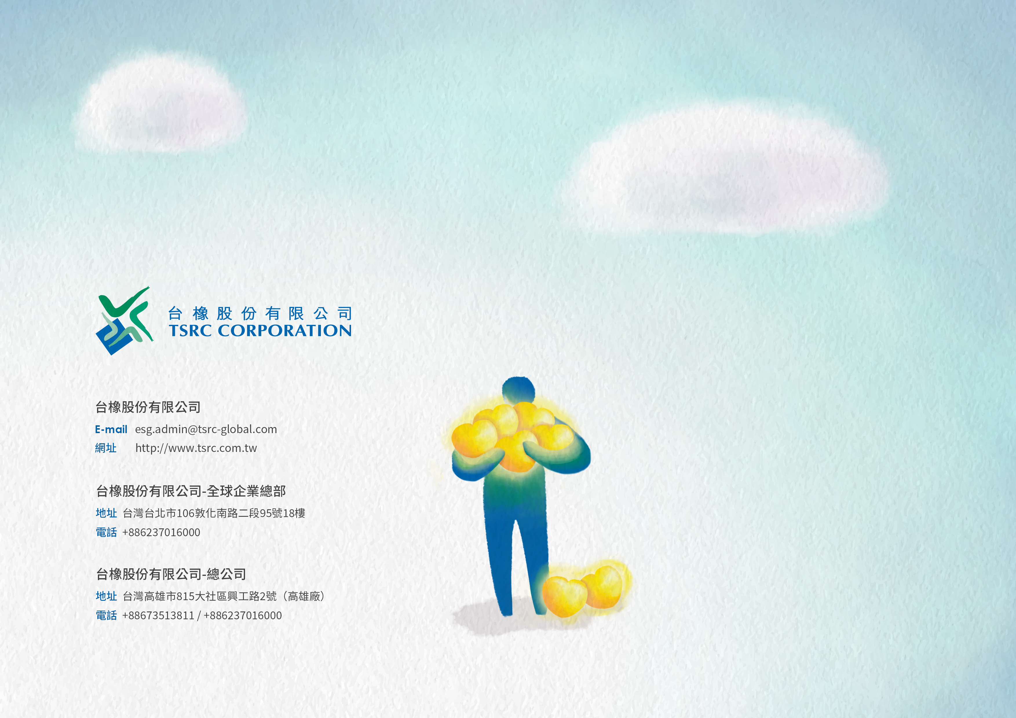 【台橡 2024 ESG 報告書】封底設計