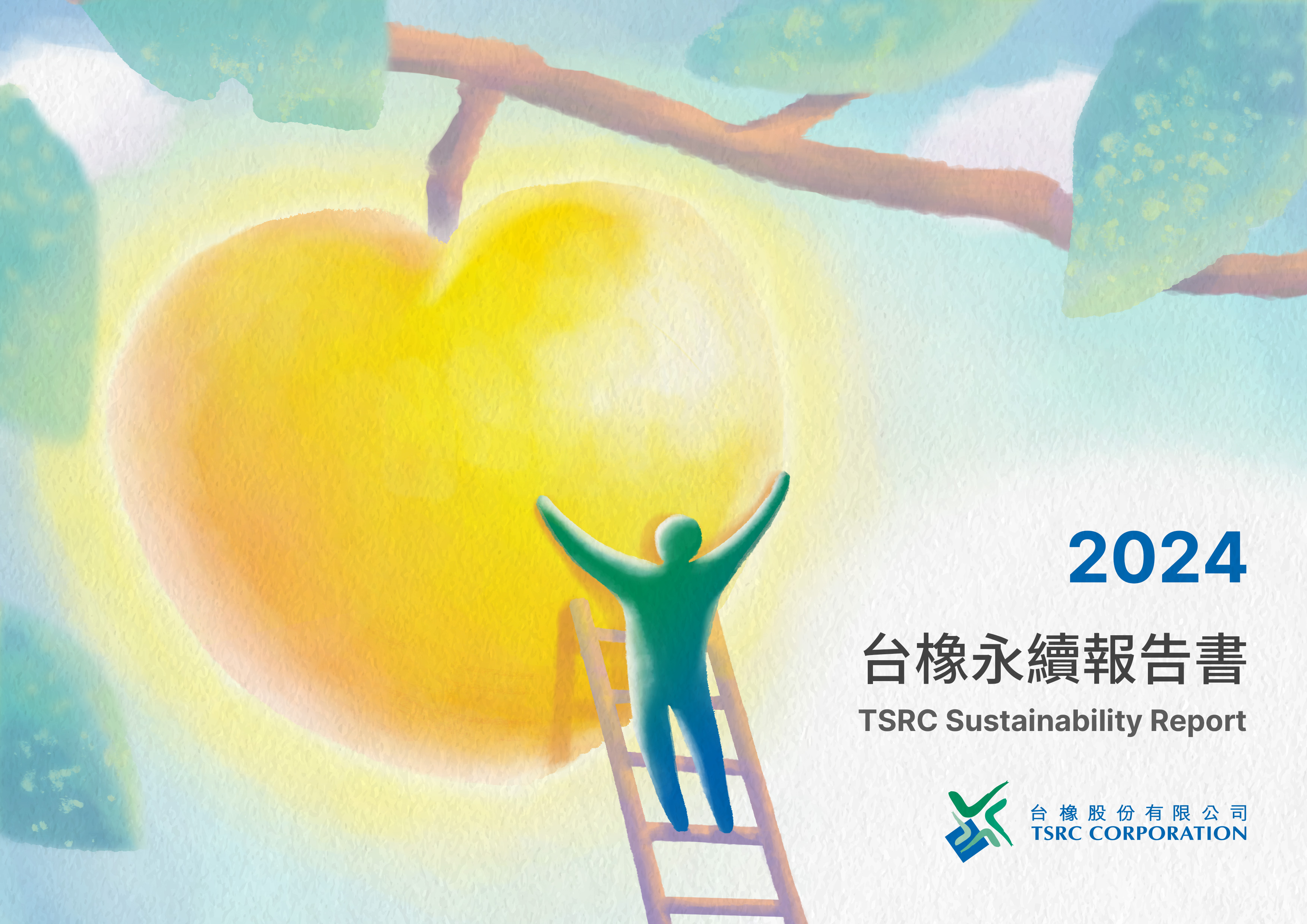 【台橡 2024 ESG 報告書】封面設計