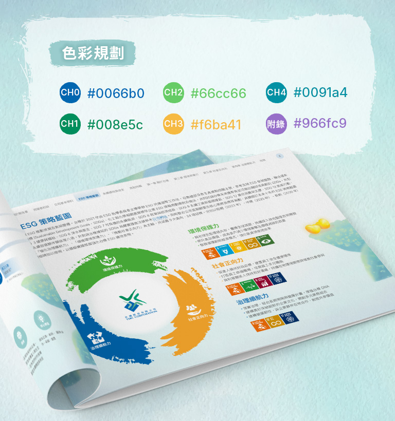 【台橡 2024 ESG 報告書】設計優勢介紹 - 色彩規劃說明-手機板