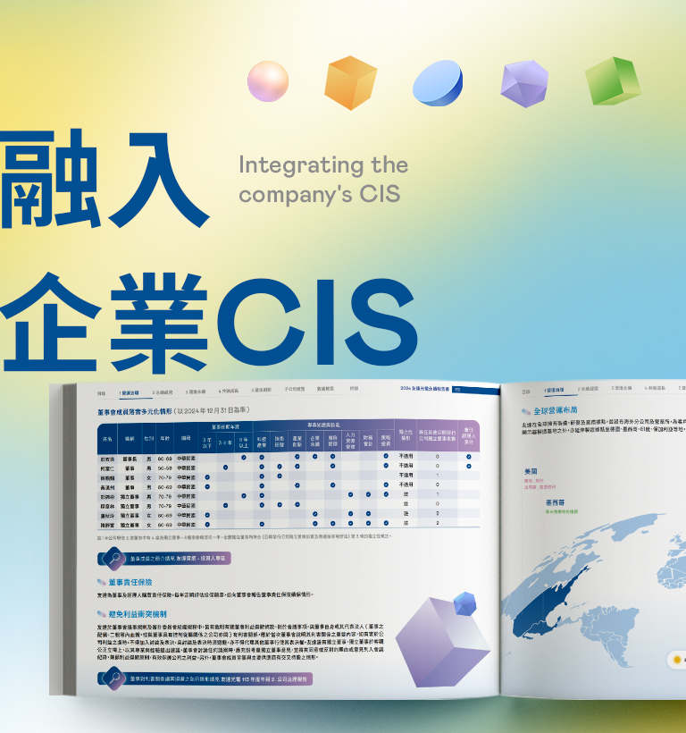 【友達光電 2024 ESG 報告書】設計優勢介紹 - 融入企業CIS的設計巧思-手機板