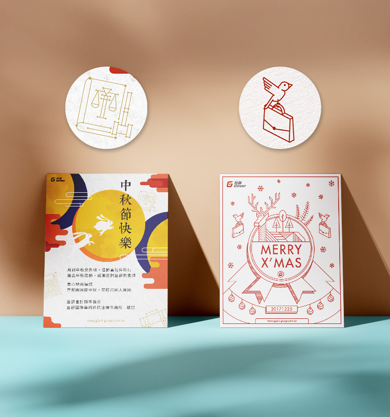 【巨群年度賀卡設計】設計優勢介紹 - 結合品牌相關的視覺元素進行設計-手機板