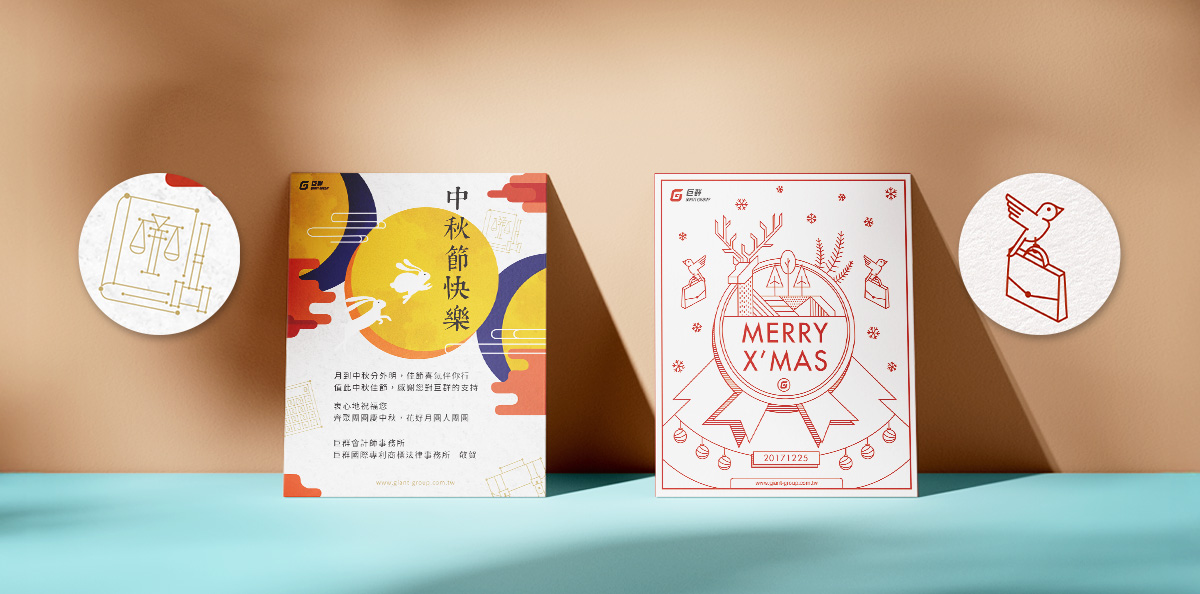【巨群年度賀卡設計】設計優勢介紹 - 結合品牌相關的視覺元素進行設計-電腦版