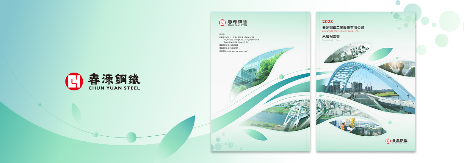 春源鋼鐵 2023 ESG 報告書電腦版主視覺
