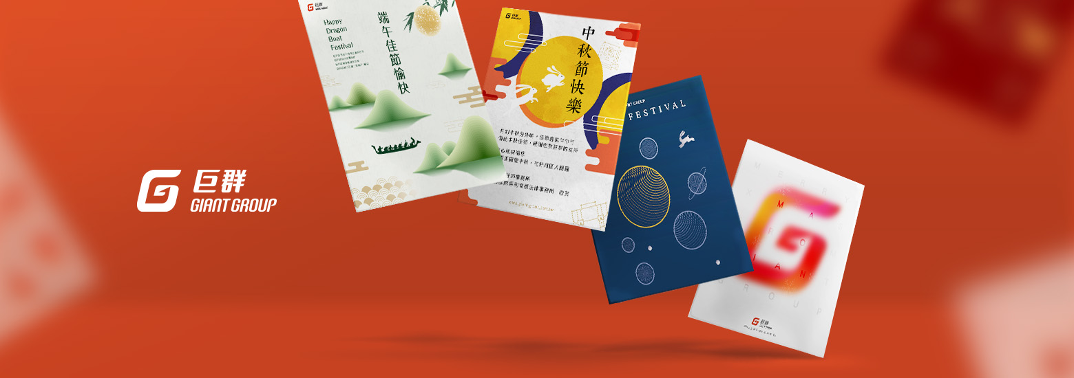巨群年度賀卡設計電腦版主視覺