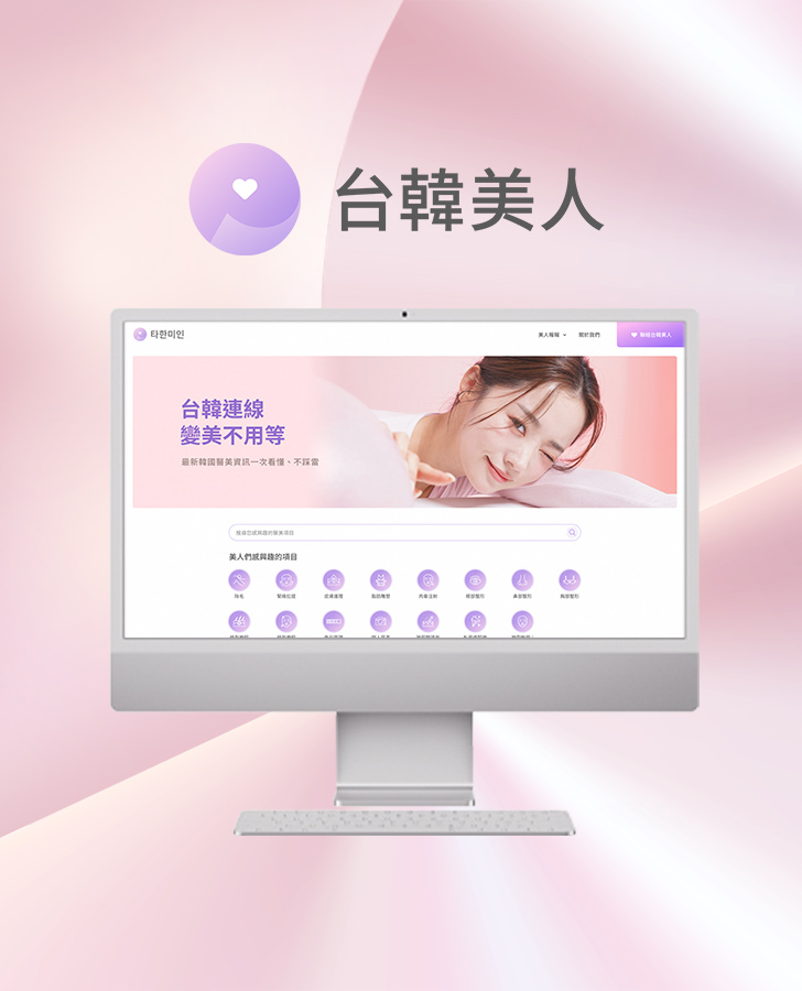 台韓美人 타한미인手機版主視覺