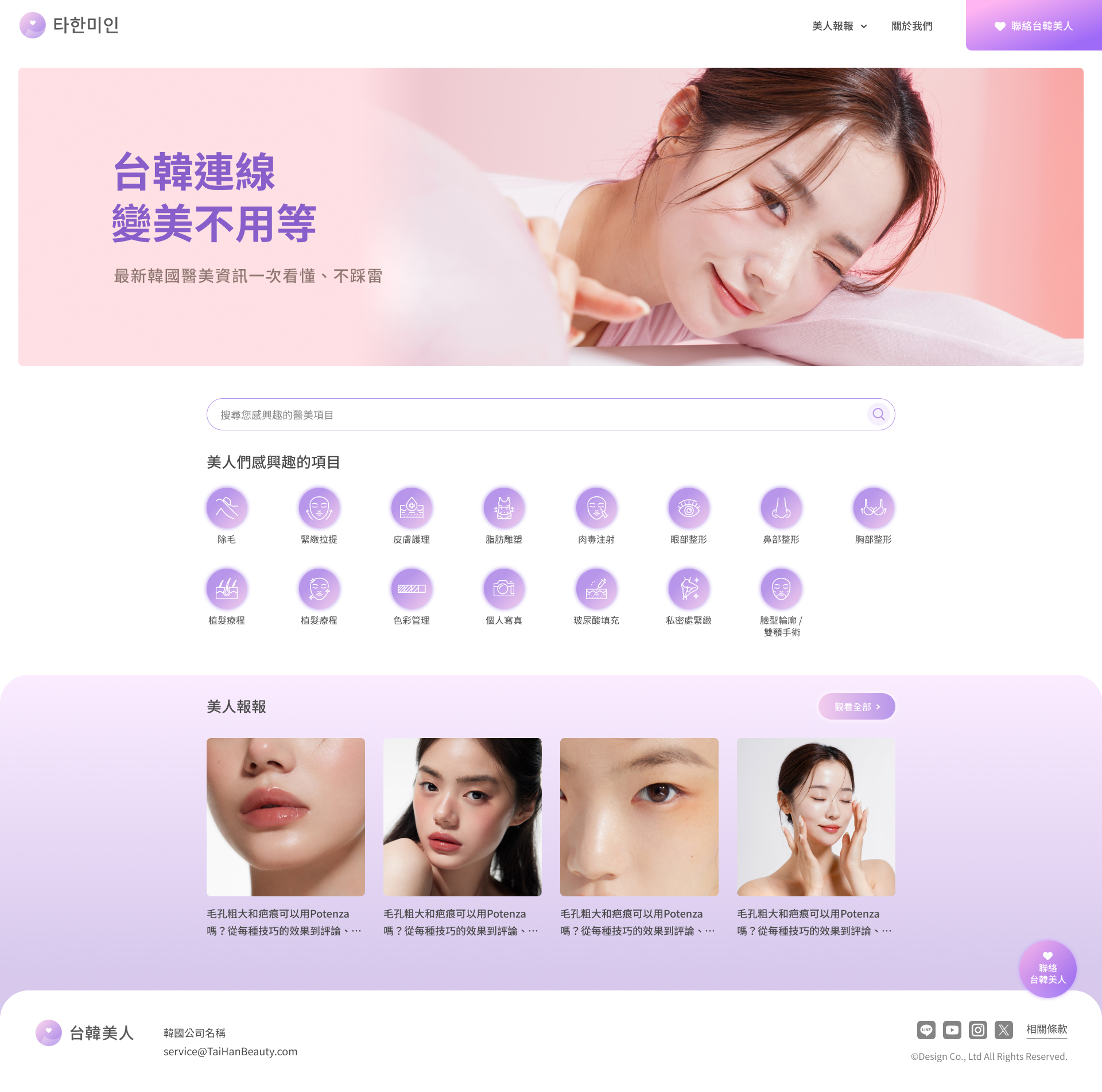 台韓美人網站介面設計