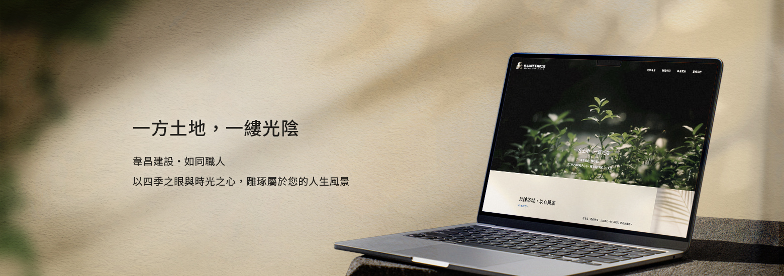 韋昌建設電腦版主視覺