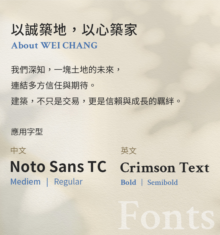 【韋昌建設】設計優勢介紹 - 應用字型說明-手機板
