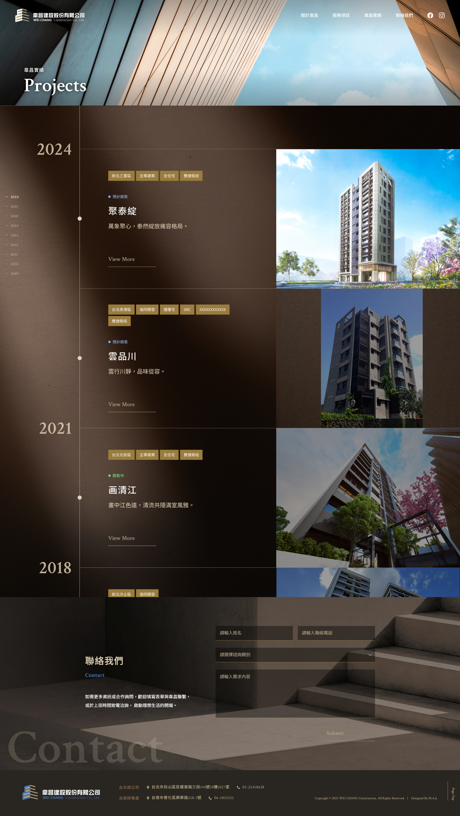 【韋昌建設】韋昌實績列表頁 介面設計