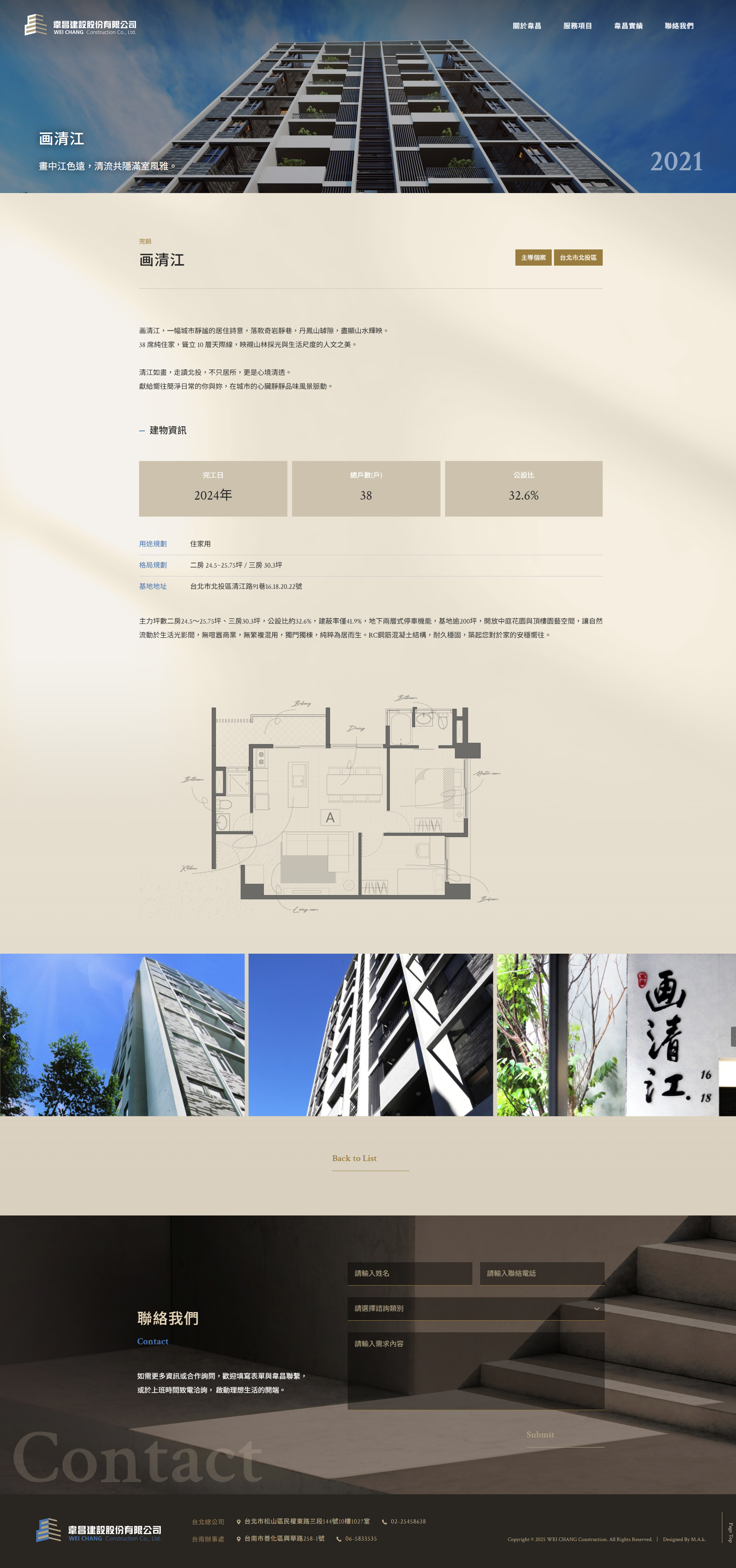 【韋昌建設】韋昌實績詳細頁 介面設計