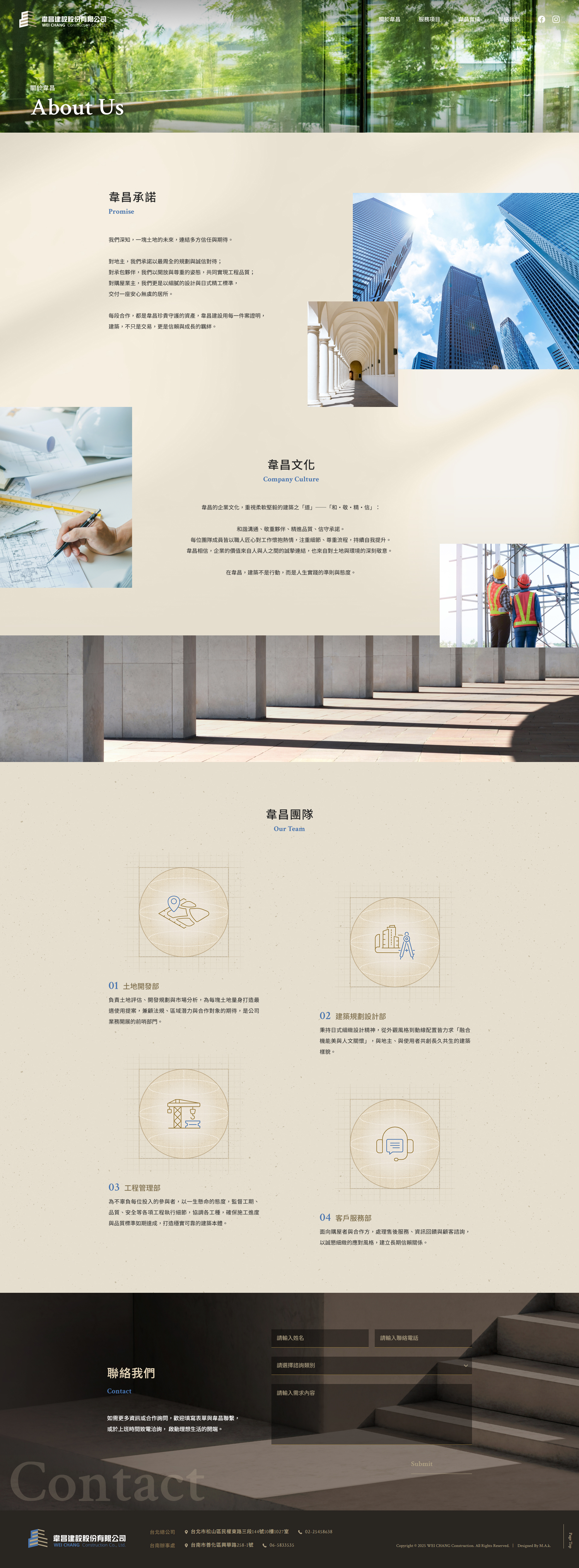 【韋昌建設】關於韋昌 介面設計