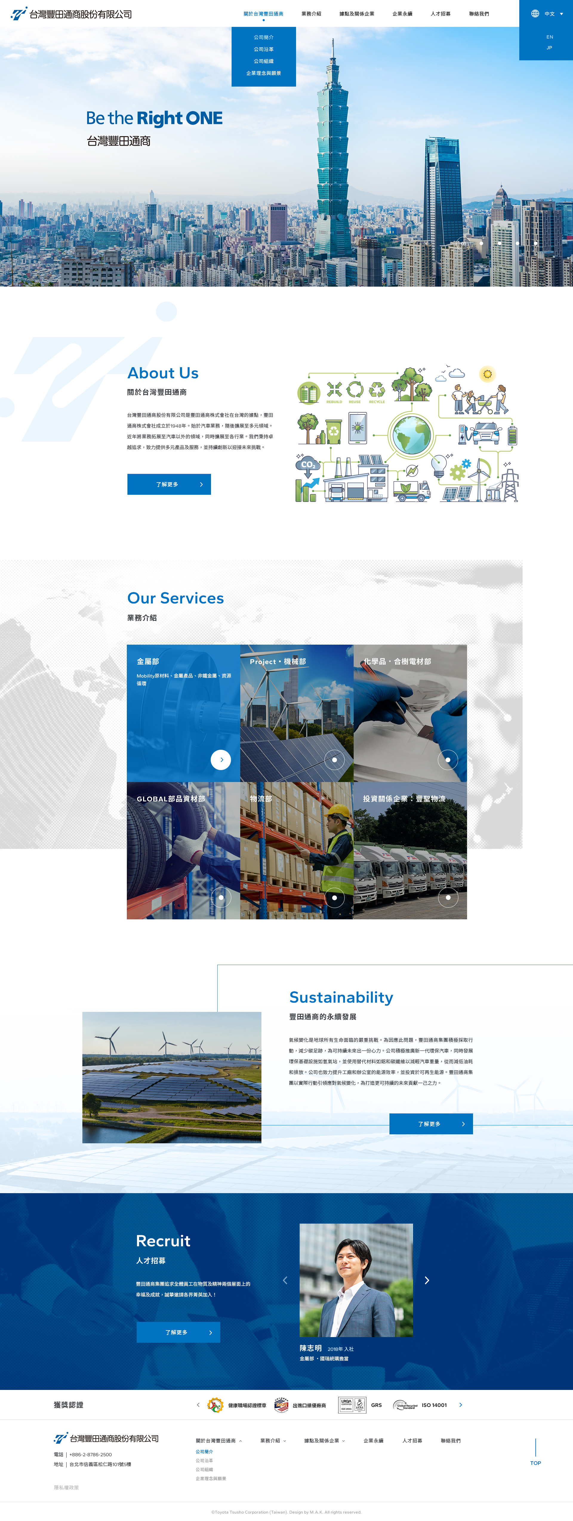 【台灣豐田通商】首頁 介面設計
