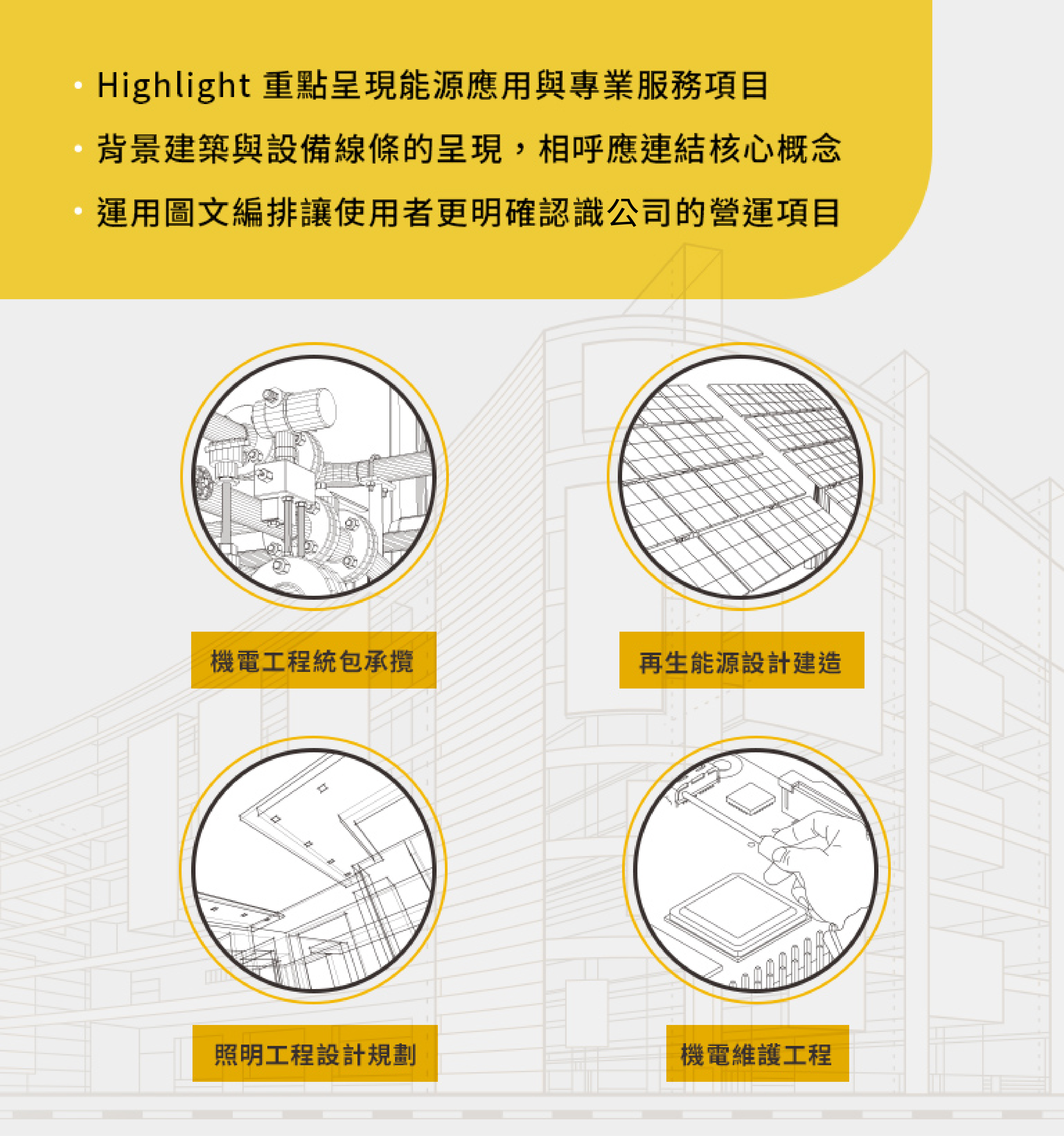 【永泰企業】設計優勢介紹 - 設計細節呈現-手機板