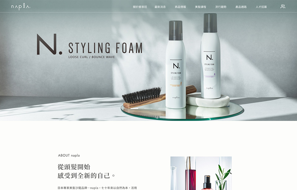 娜普菈 napla網站設計介面