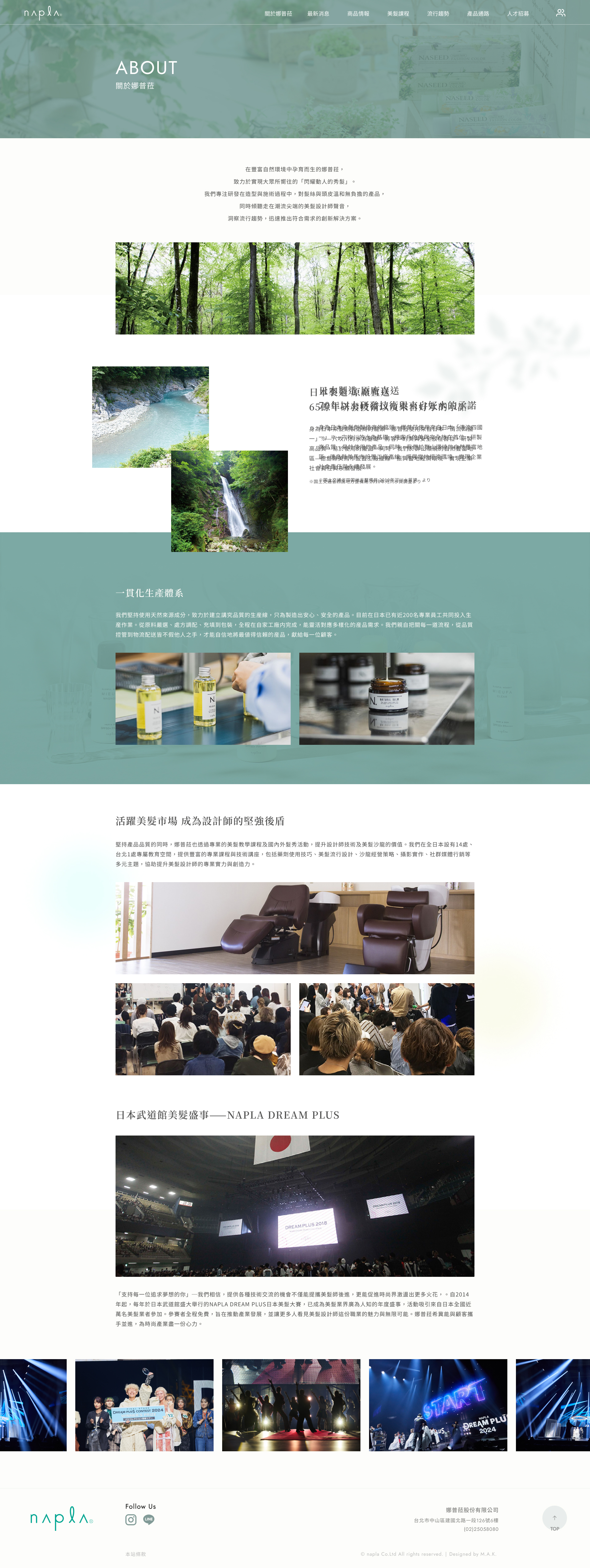 娜普菈 napla關於娜普菈頁介面設計