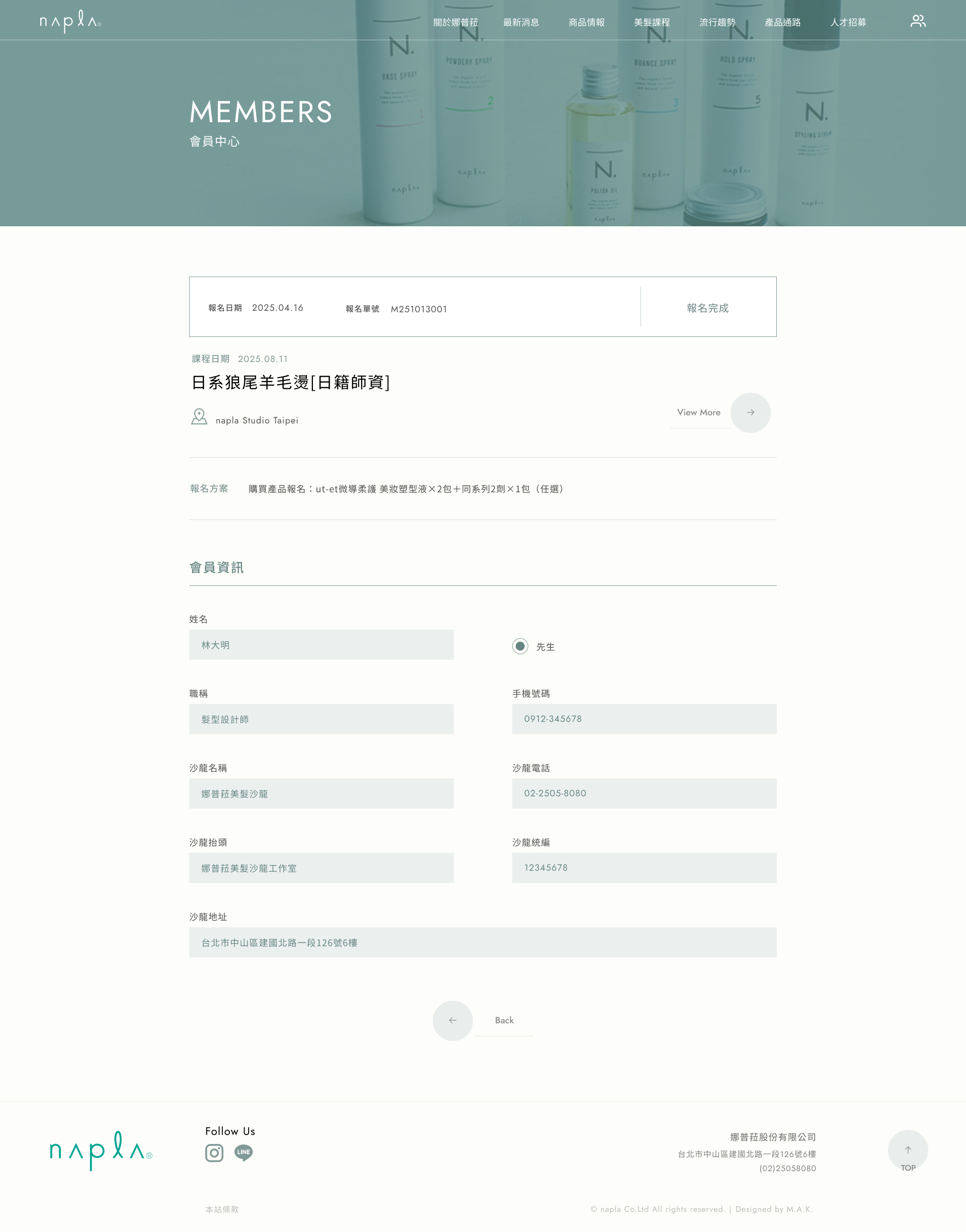 娜普菈 napla會員中心頁介面設計