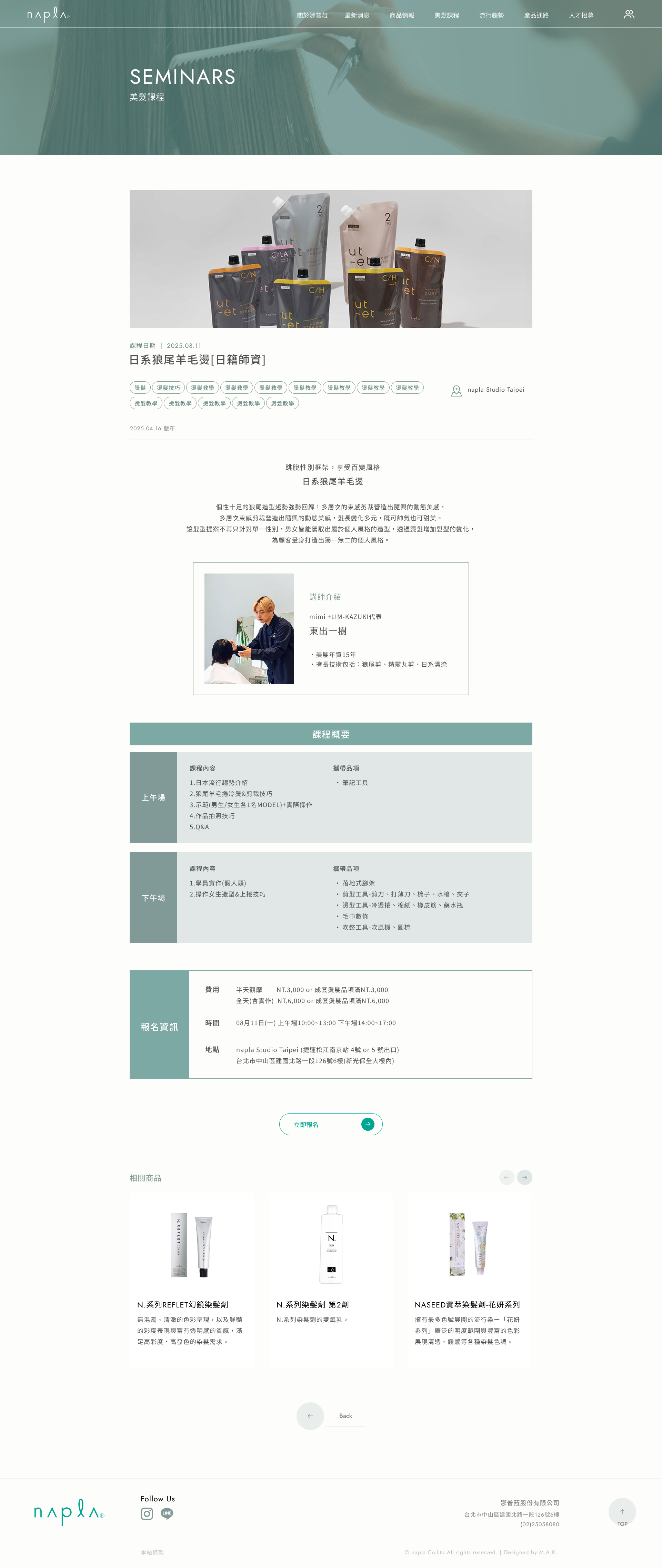 娜普菈 napla美髮課程頁介面設計