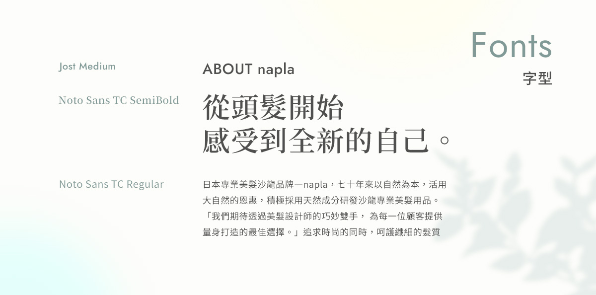娜普菈 napla設計優勢介紹 - 字型-電腦版