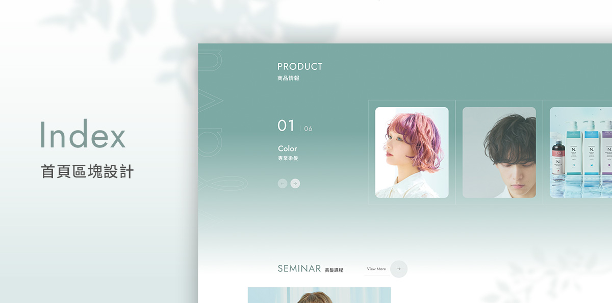 娜普菈 napla設計優勢介紹 - 首頁區塊設計-電腦版