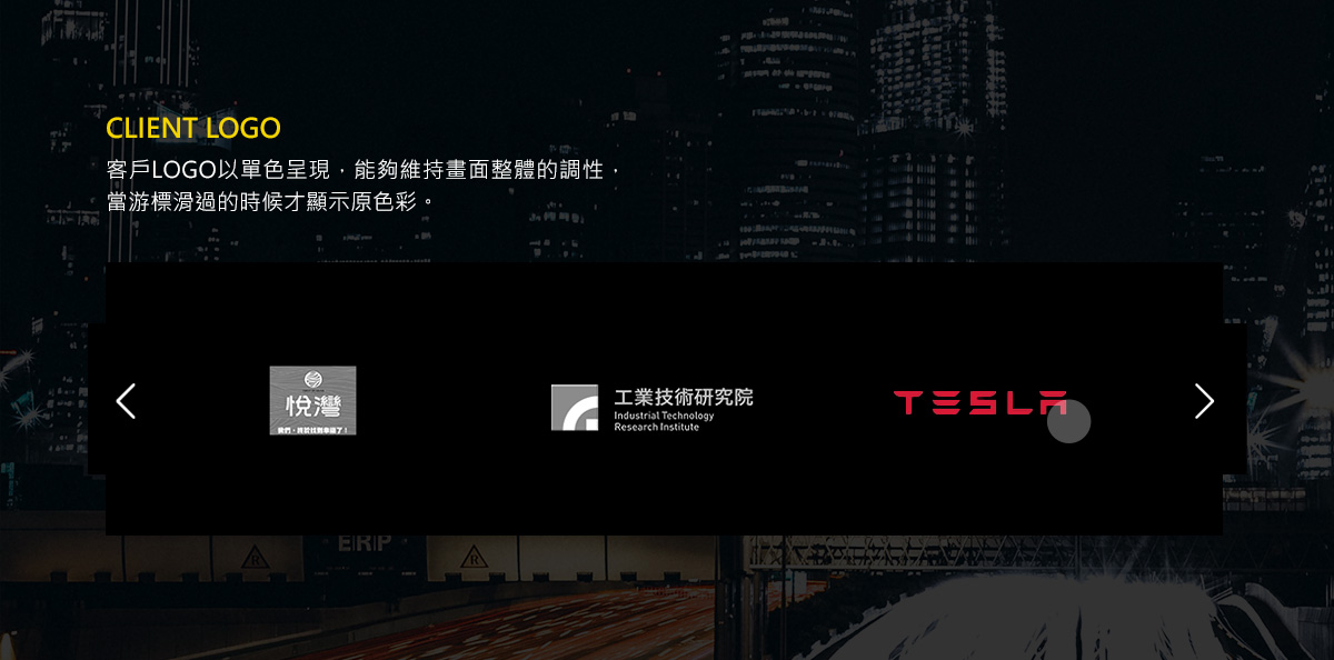 【Xmight】設計優勢介紹 - 色調一致的客戶logo呈現-電腦版