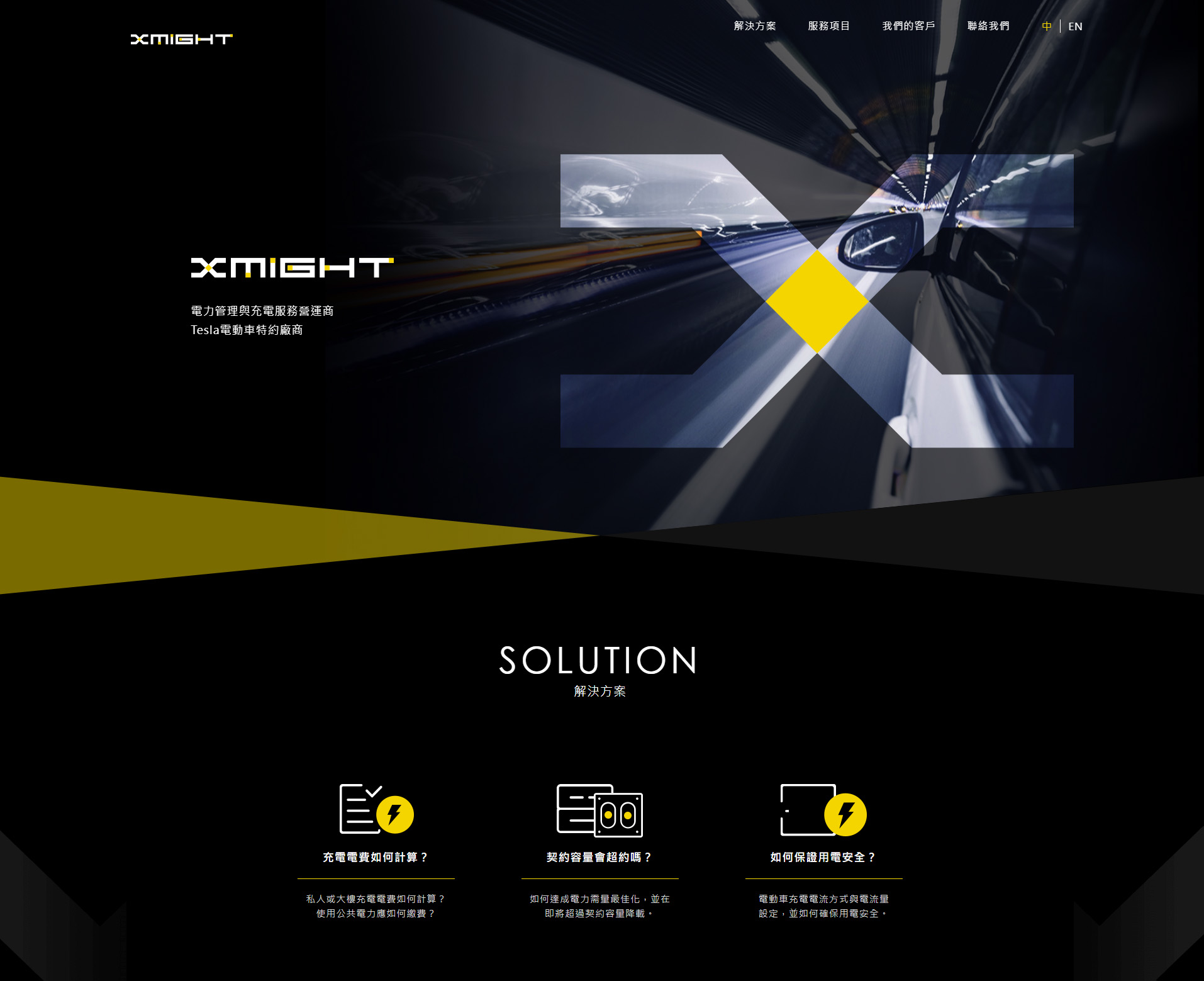 【Xmight】首頁-Banner與解決方案 介面設計