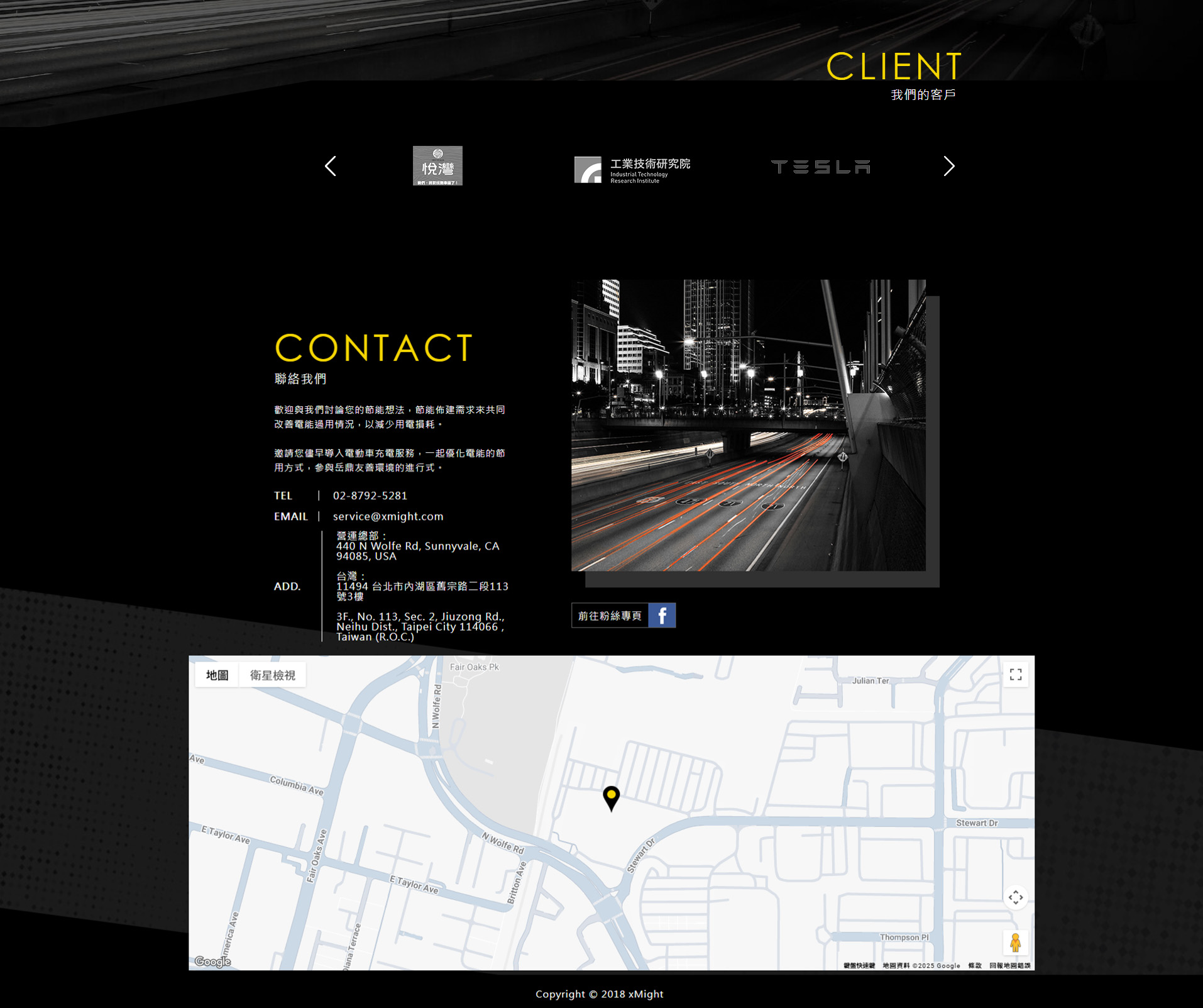 【Xmight】首頁-我們的客戶與聯絡我們 介面設計