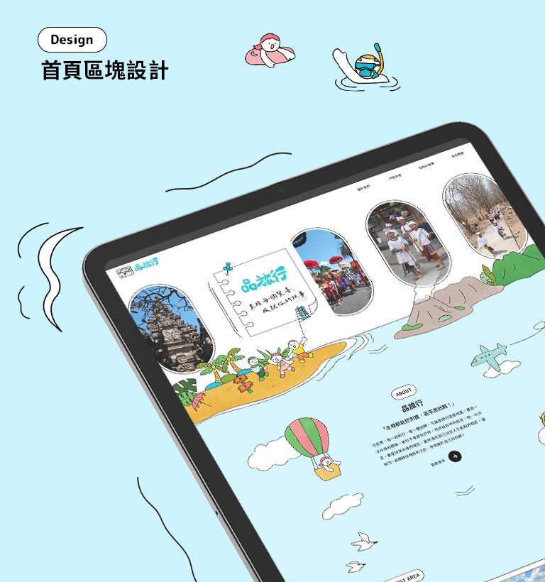 品旅行-設計優勢介紹 首頁區塊設計-手機板