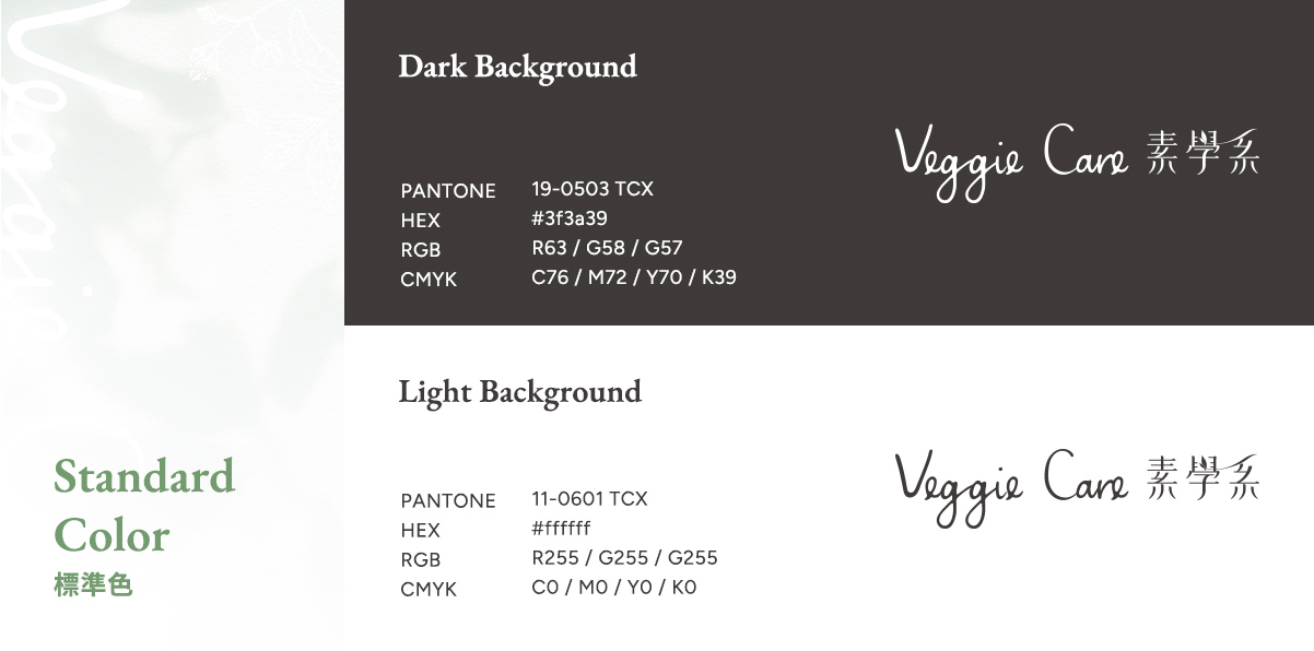 【Veggie Care 素學系】設計優勢介紹 - 標準色-電腦版