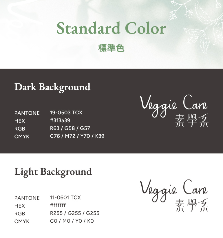 【Veggie Care 素學系】設計優勢介紹 - 標準色-手機板