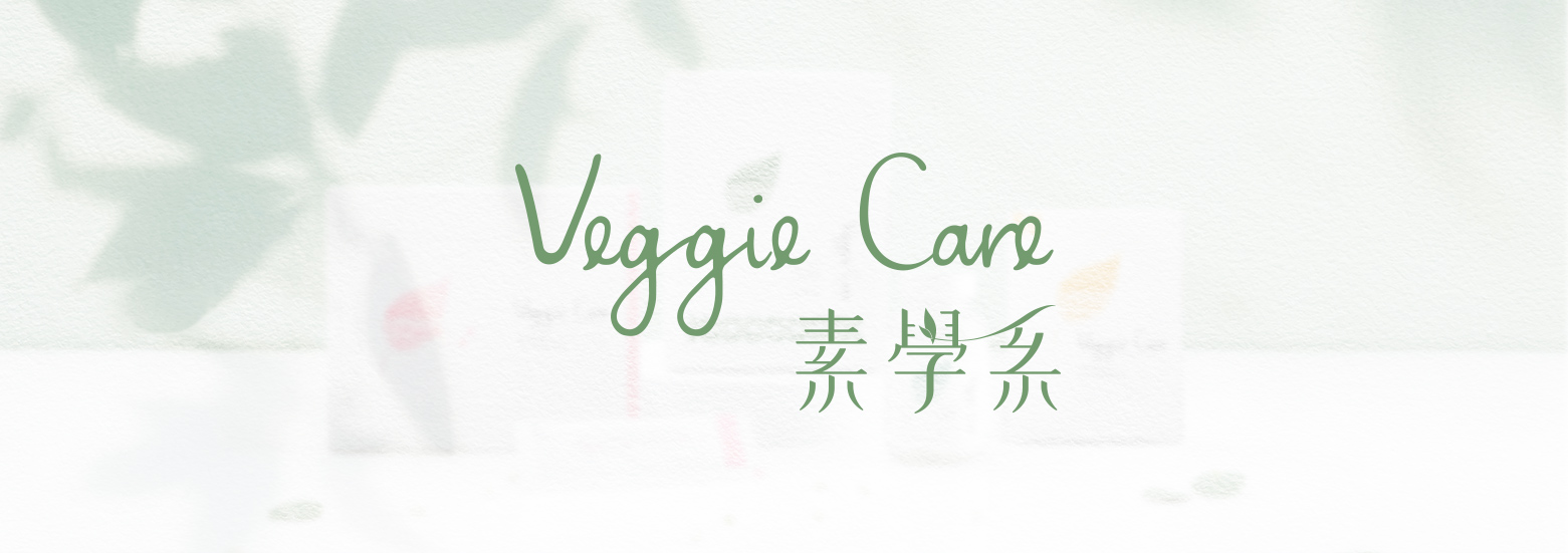 Veggie Care 素學系 LOGO設計電腦版主視覺