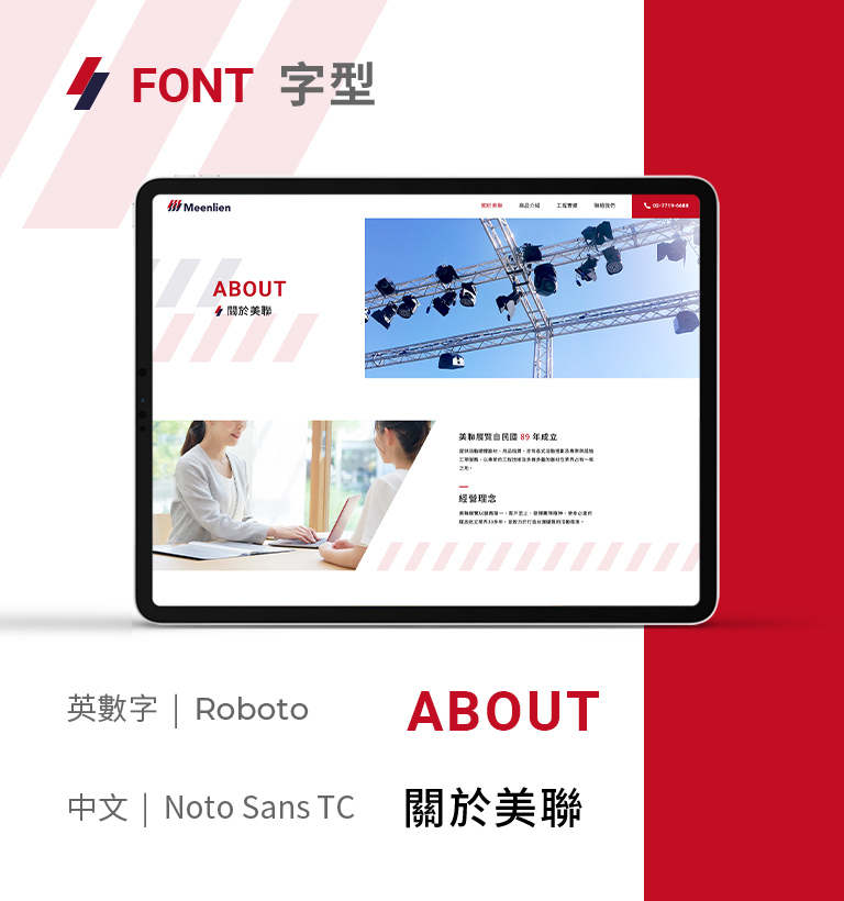 【美聯展覽】網站設計優勢介紹-字型選用-手機板