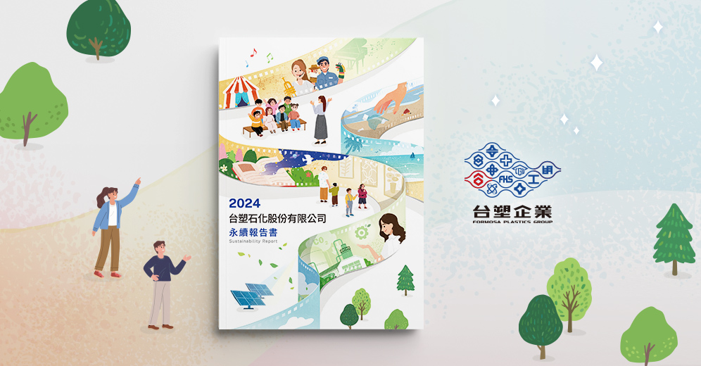 台塑石化 2024 ESG 報告書列表圖
