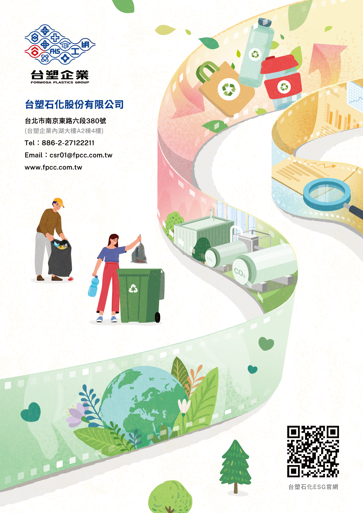 【台塑石化 2024 TCFD 報告書】封底設計