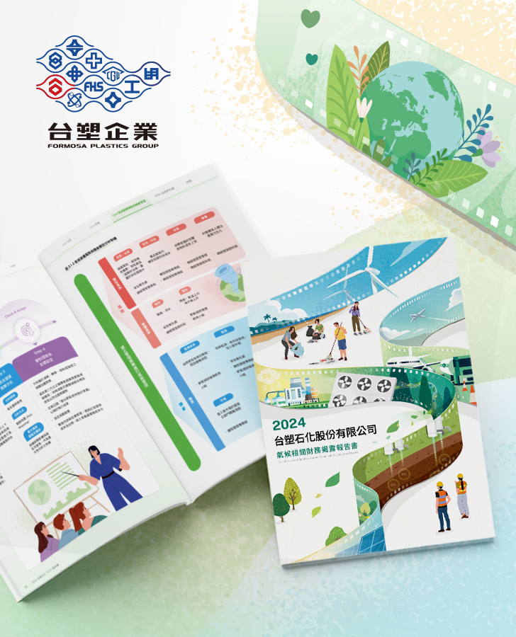台塑石化 2024 TCFD 報告書手機版主視覺