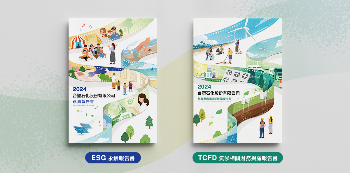 【台塑石化 2024 TCFD 報告書】設計優勢介紹 - ESG & TCFD封面設計-電腦版