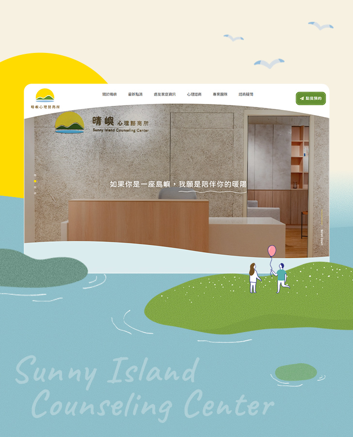 晴嶼心理諮商所手機版主視覺