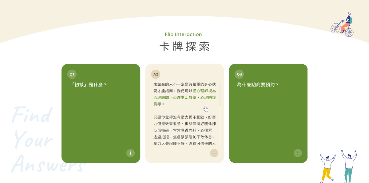 【晴嶼心理諮商所】設計優勢介紹 - 諮商疑問互動-電腦版