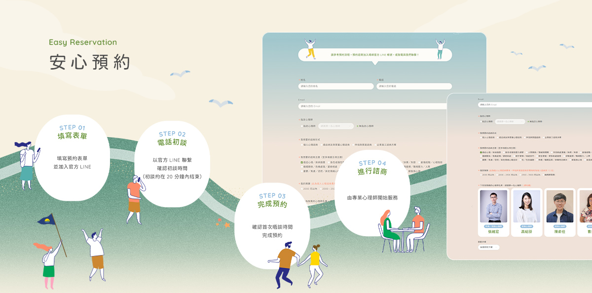 【晴嶼心理諮商所】設計優勢介紹 - 預約流程與諮詢-電腦版