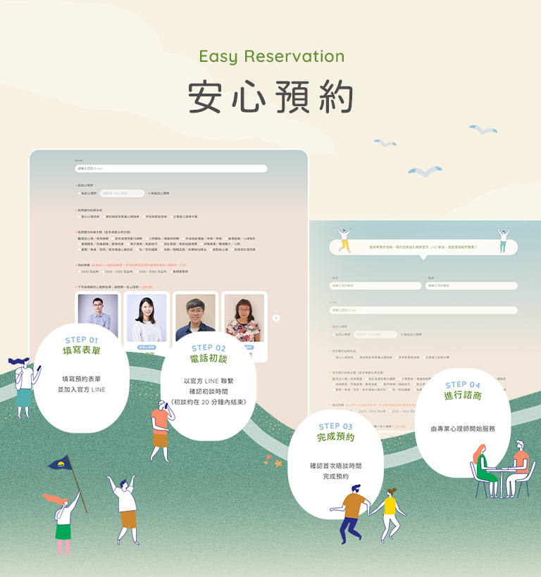 【晴嶼心理諮商所】設計優勢介紹 - 預約流程與諮詢-手機板