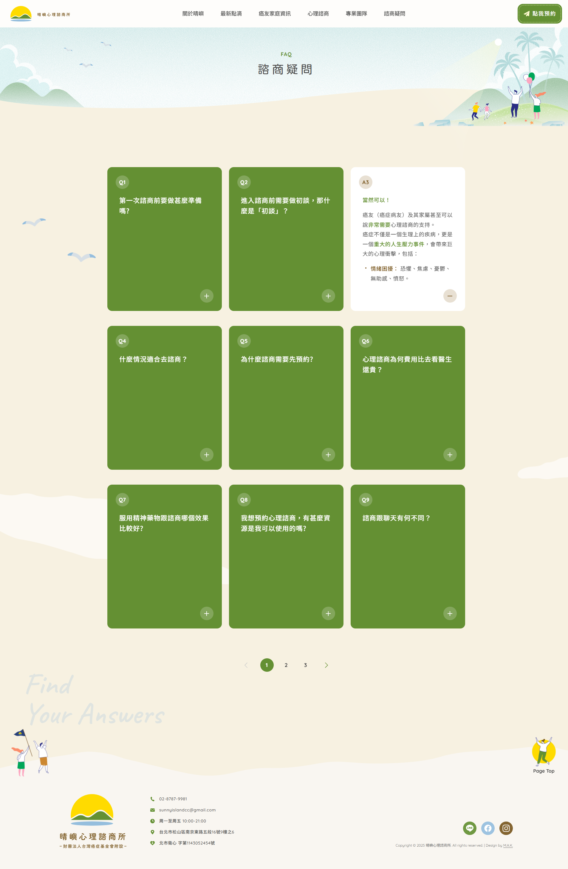 【晴嶼心理諮商所】諮商疑問介面設計