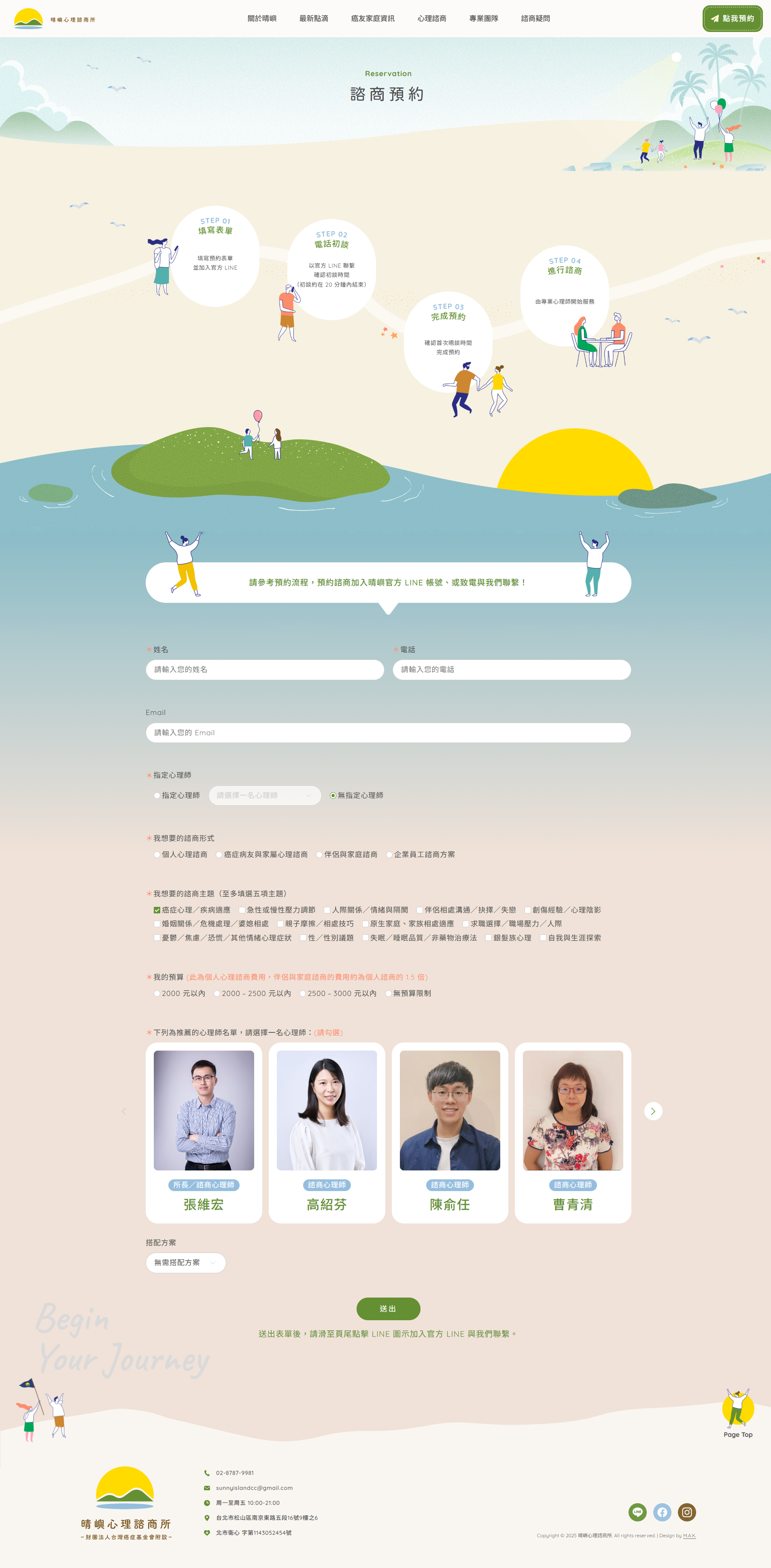 【晴嶼心理諮商所】諮商預約介面設計
