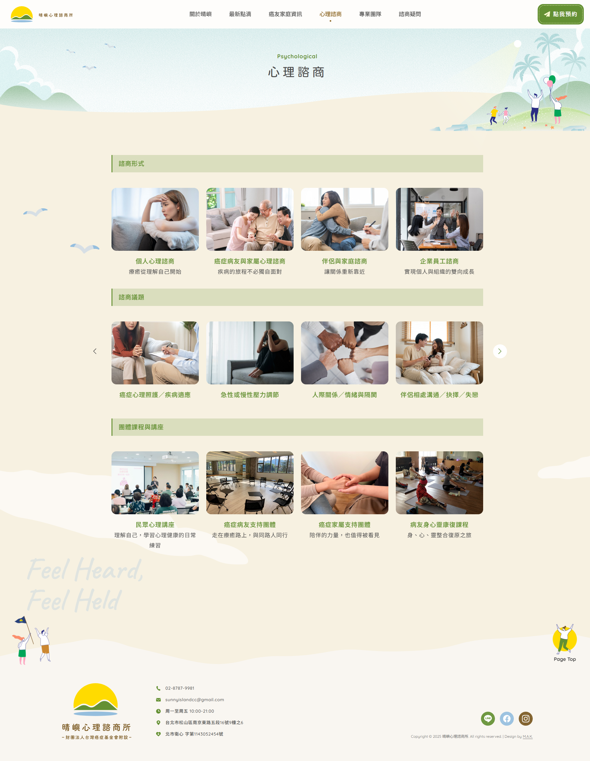 【晴嶼心理諮商所】心理諮商介面設計