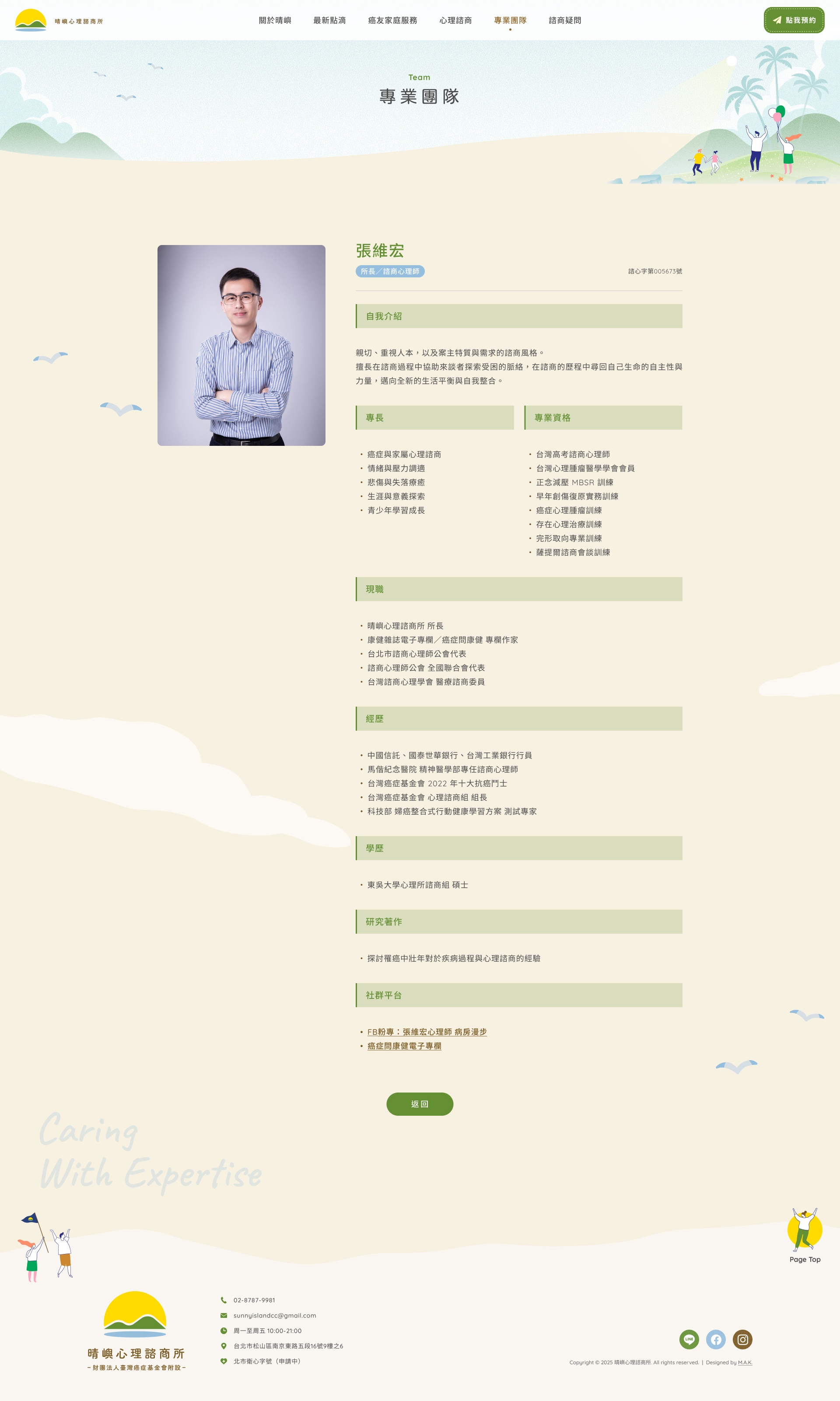 【晴嶼心理諮商所】專業團隊明細介面設計