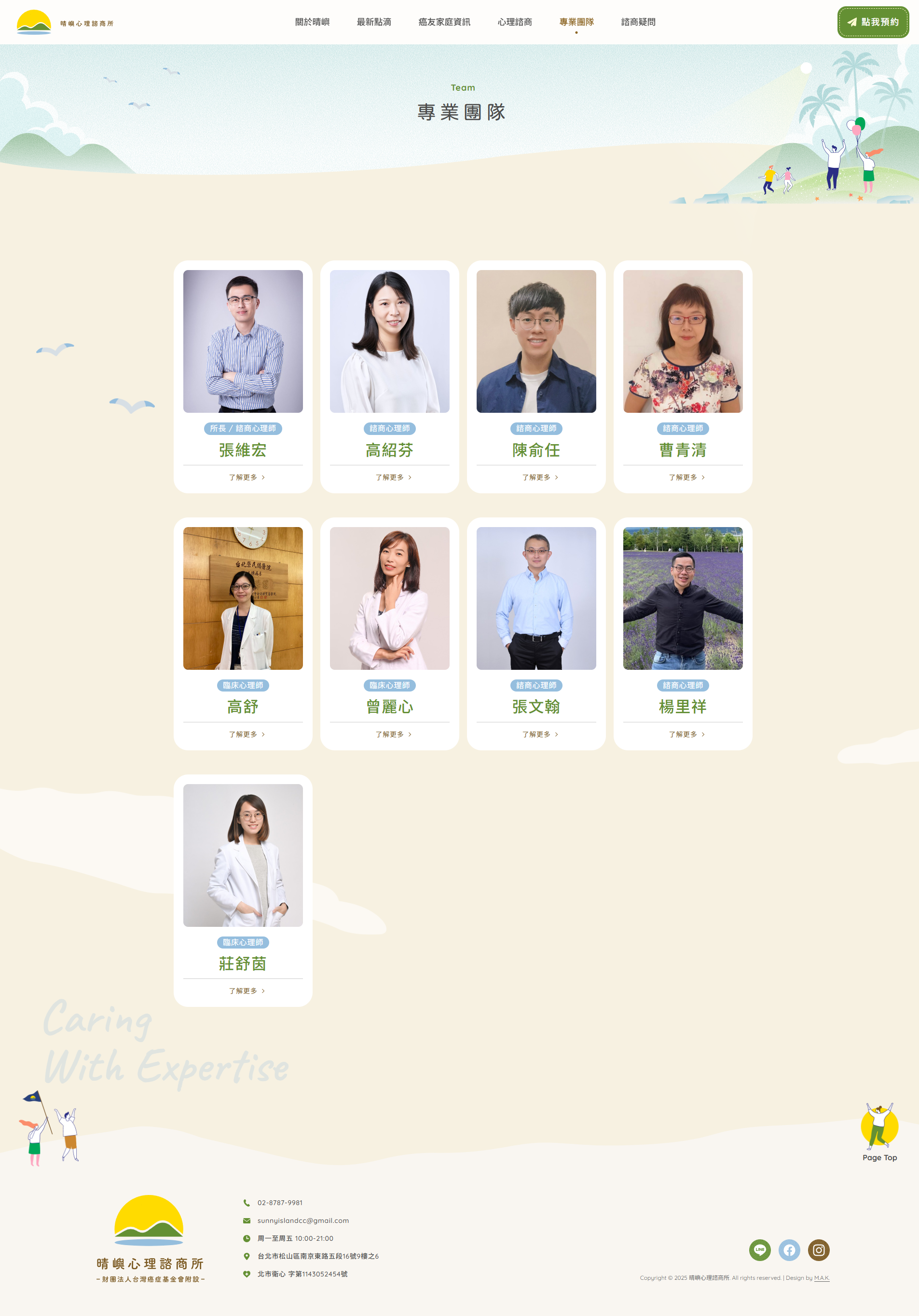 【晴嶼心理諮商所】專業團隊列表介面設計