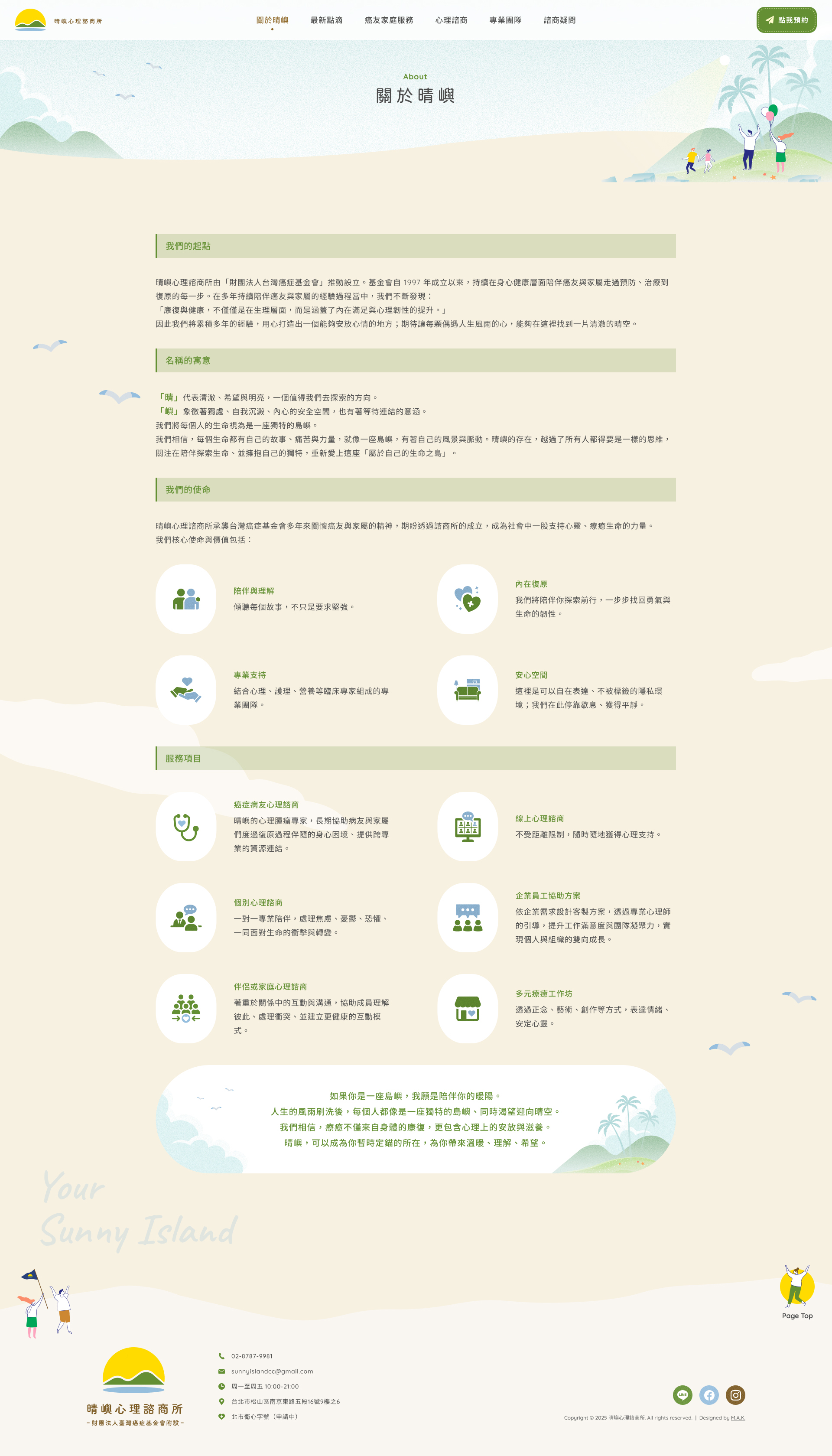 【晴嶼心理諮商所】關於晴嶼介面設計