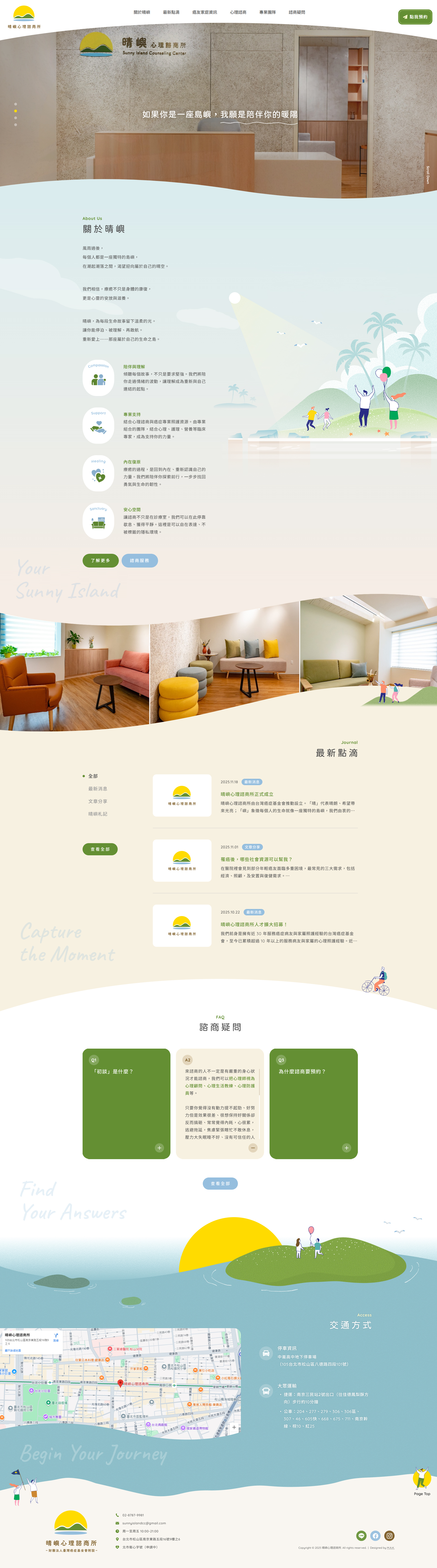 【晴嶼心理諮商所】首頁介面設計