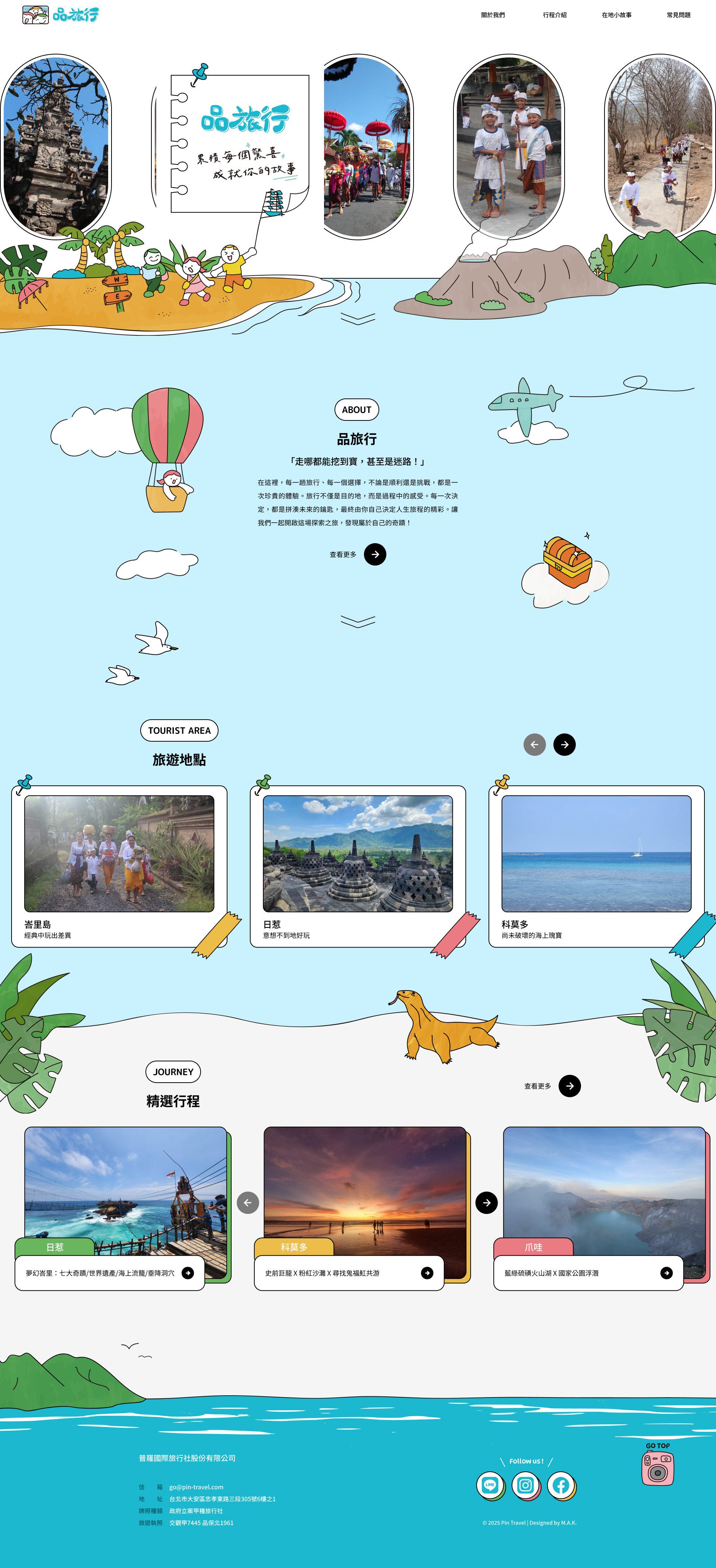 品旅行 首頁 介面設計 